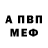 Меф мяу мяу мука Aleksandr Gergeluk