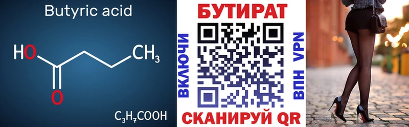БУТИРАТ вода  Боготол 