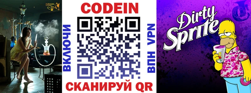 Кодеиновый сироп Lean Purple Drank  Боготол 